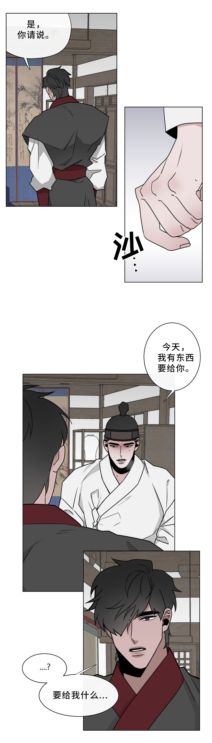 《请守护我》漫画最新章节第31章：我要给你奖励免费下拉式在线观看章节第【2】张图片