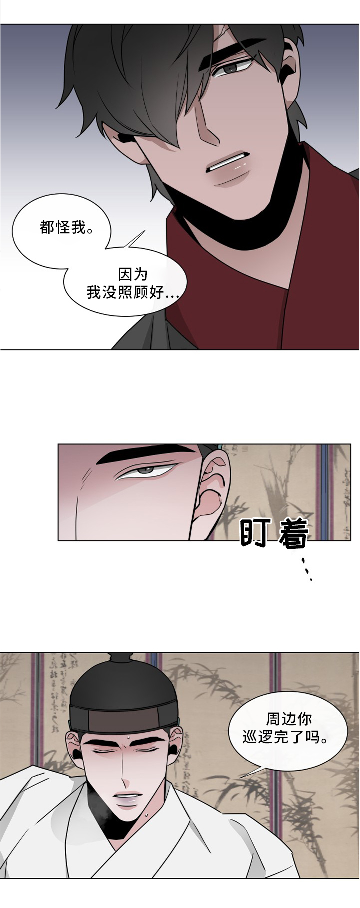 《请守护我》漫画最新章节第31章：我要给你奖励免费下拉式在线观看章节第【3】张图片