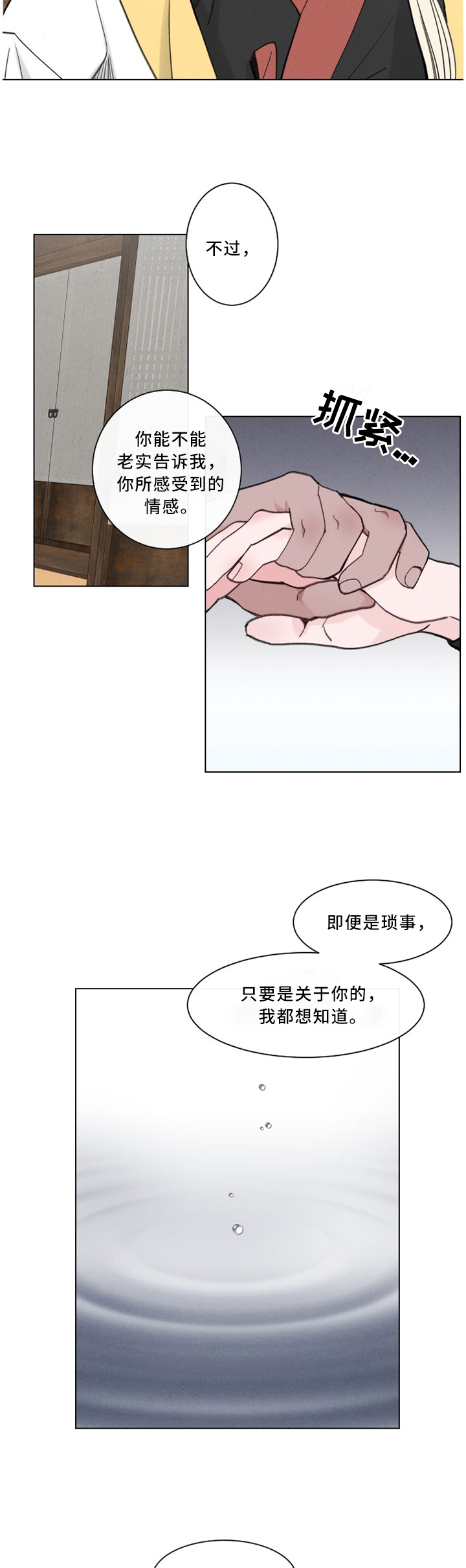 《请守护我》漫画最新章节第36章：我很开心免费下拉式在线观看章节第【7】张图片