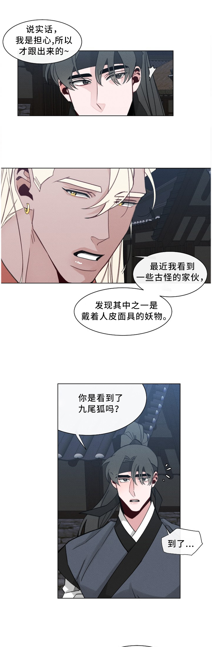 《请守护我》漫画最新章节第37章：危险人物(第一季完结)免费下拉式在线观看章节第【3】张图片