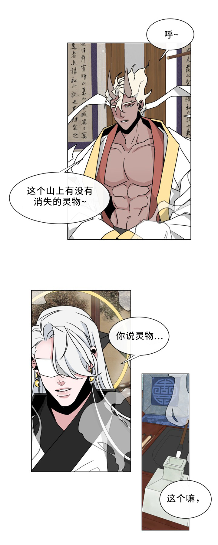 《请守护我》漫画最新章节第27章：传说免费下拉式在线观看章节第【5】张图片