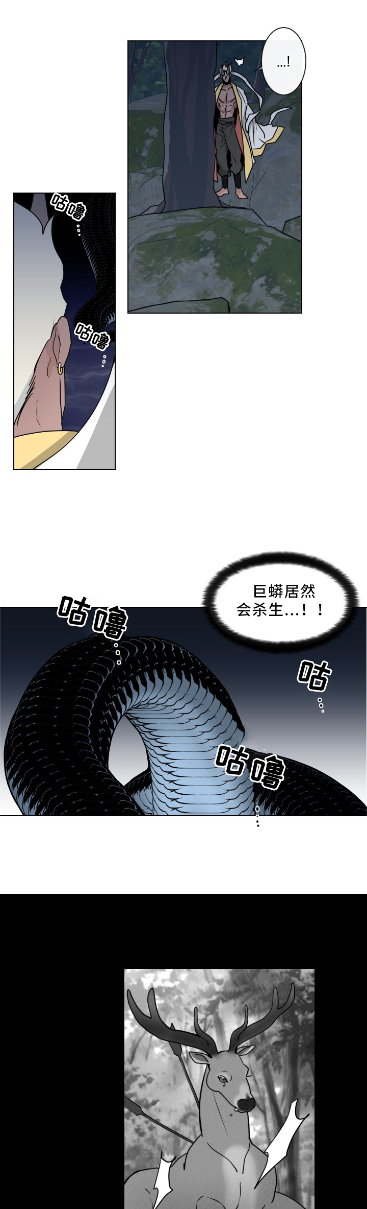 《请守护我》漫画最新章节第28章：天怒免费下拉式在线观看章节第【4】张图片