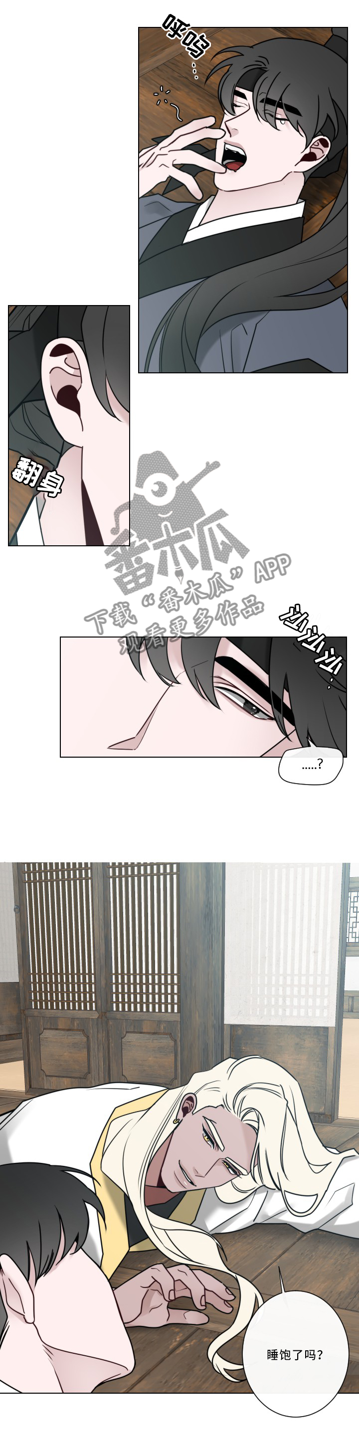 《请守护我》漫画最新章节第34章：感受免费下拉式在线观看章节第【6】张图片