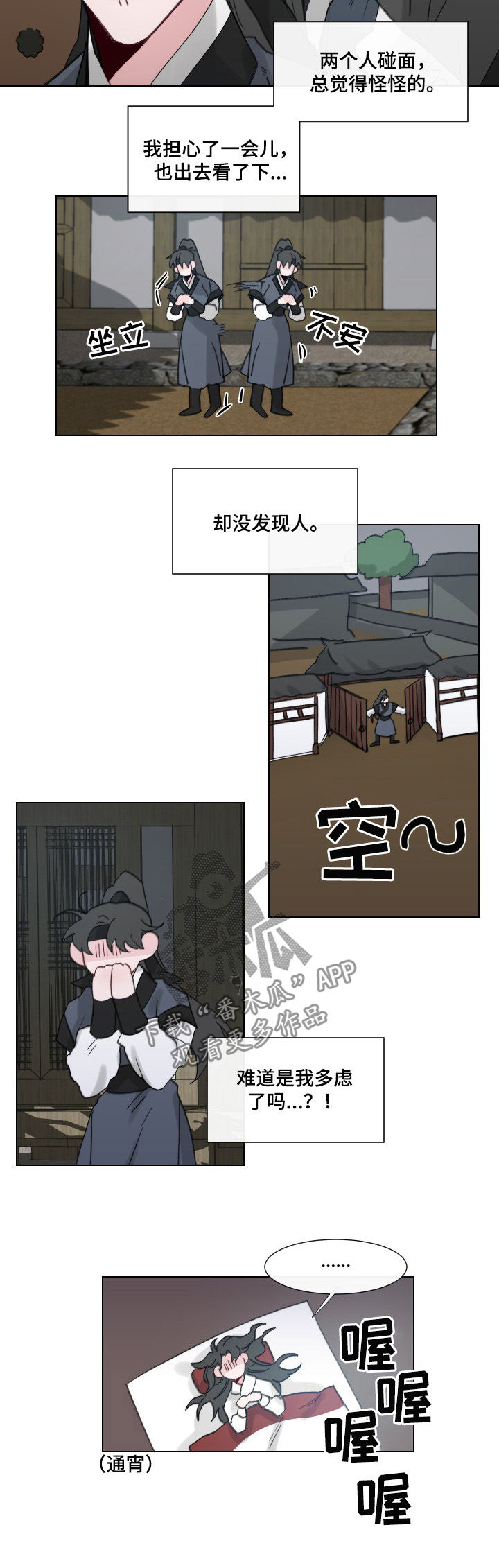 《请守护我》漫画最新章节第40章：【第二季】失眠免费下拉式在线观看章节第【8】张图片