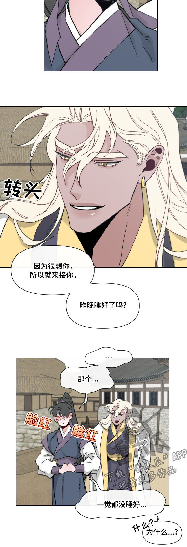 《请守护我》漫画最新章节第40章：【第二季】失眠免费下拉式在线观看章节第【4】张图片