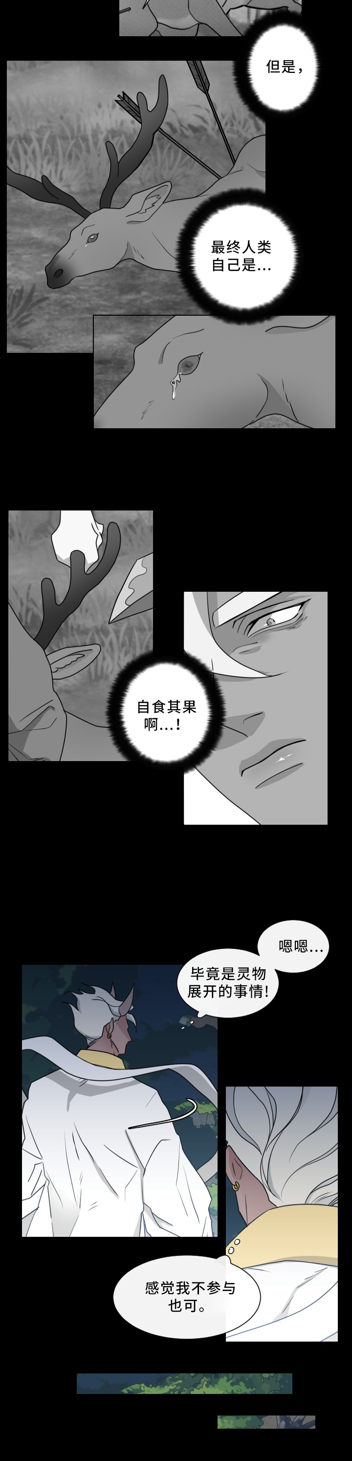 《请守护我》漫画最新章节第28章：天怒免费下拉式在线观看章节第【3】张图片