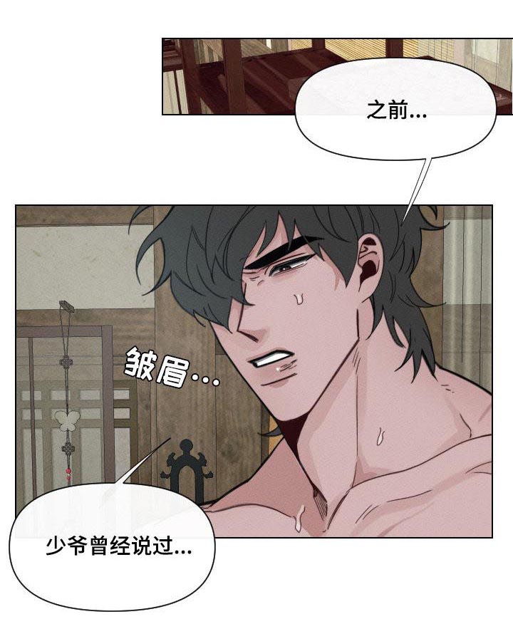 《请守护我》漫画最新章节第43章：【第二季】舍命辅佐你免费下拉式在线观看章节第【12】张图片