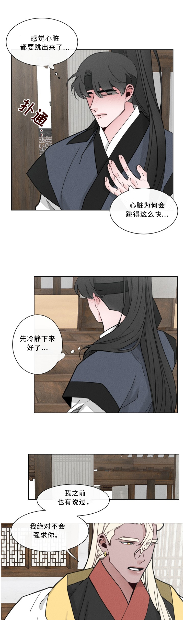 《请守护我》漫画最新章节第36章：我很开心免费下拉式在线观看章节第【8】张图片