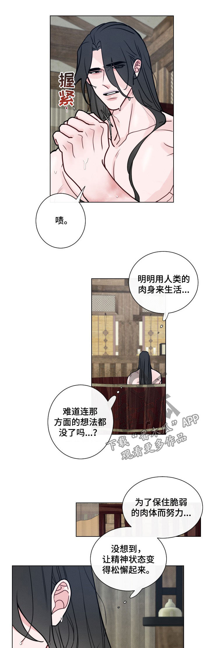 《请守护我》漫画最新章节第43章：【第二季】舍命辅佐你免费下拉式在线观看章节第【3】张图片