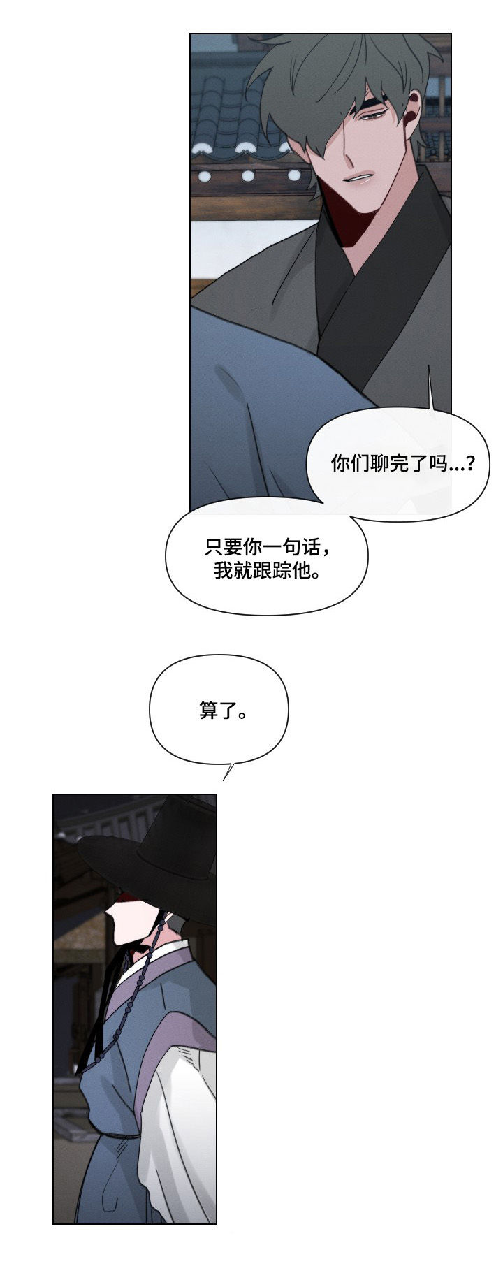 《请守护我》漫画最新章节第39章：【第二季】那个表情免费下拉式在线观看章节第【2】张图片