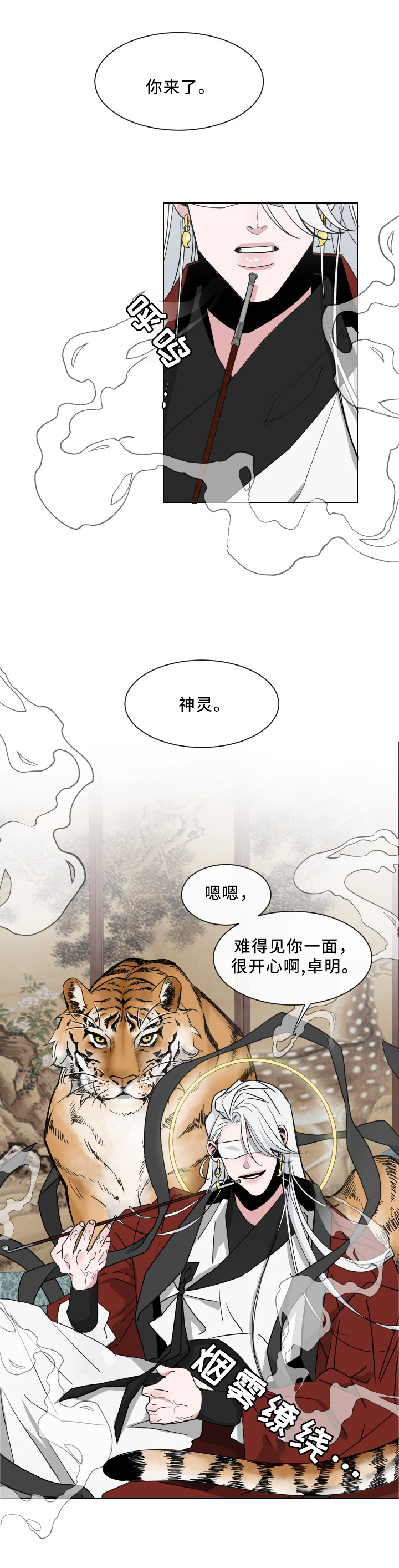 《请守护我》漫画最新章节第27章：传说免费下拉式在线观看章节第【8】张图片