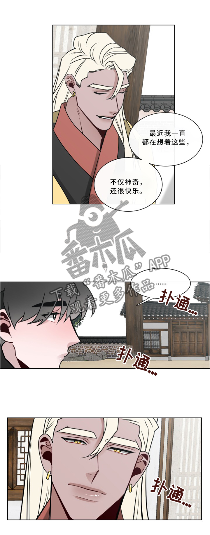 《请守护我》漫画最新章节第35章：我会很开心免费下拉式在线观看章节第【3】张图片