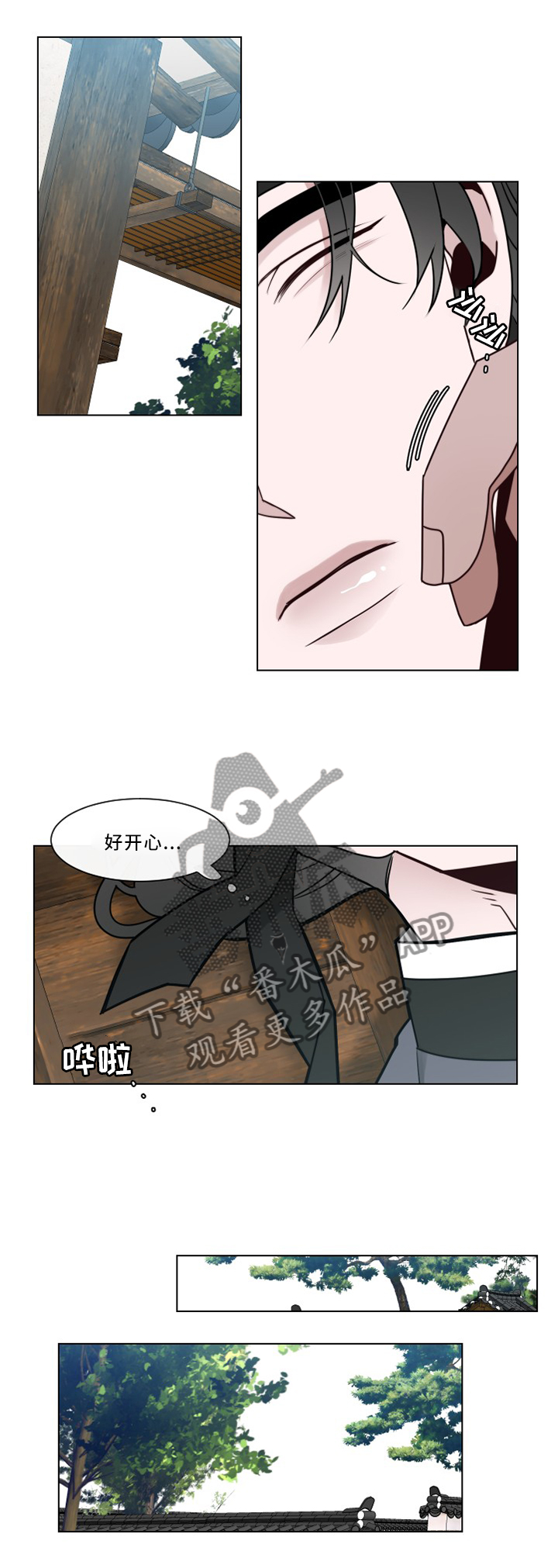 《请守护我》漫画最新章节第34章：感受免费下拉式在线观看章节第【8】张图片