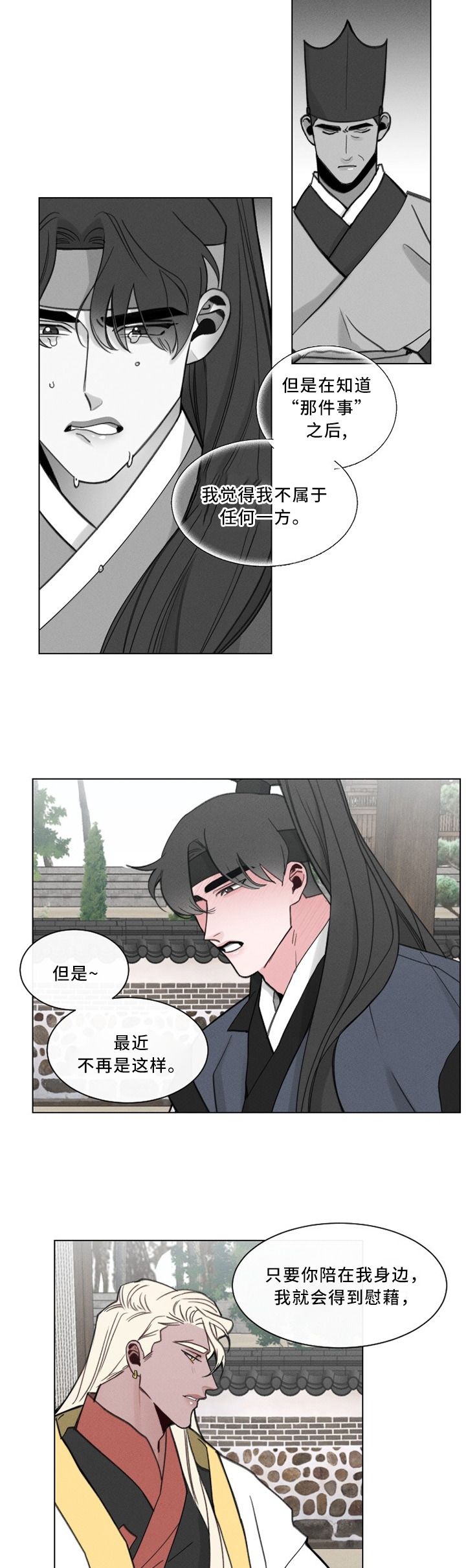 《请守护我》漫画最新章节第36章：我很开心免费下拉式在线观看章节第【5】张图片