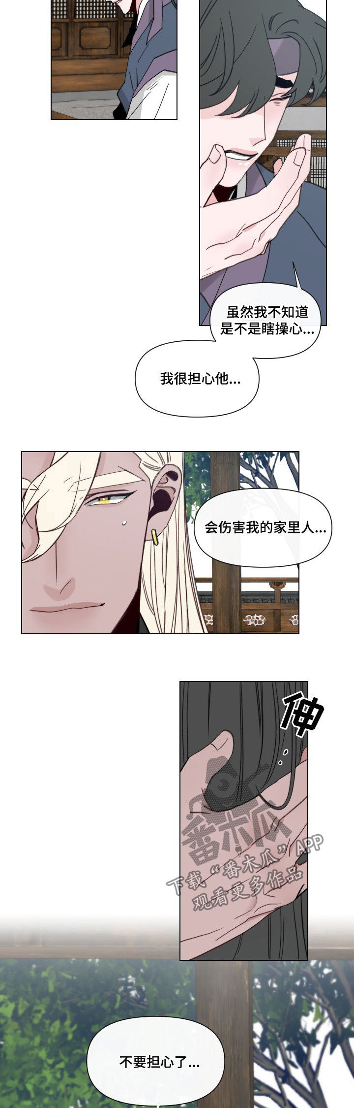 《请守护我》漫画最新章节第41章：【第二季】你还有我免费下拉式在线观看章节第【2】张图片