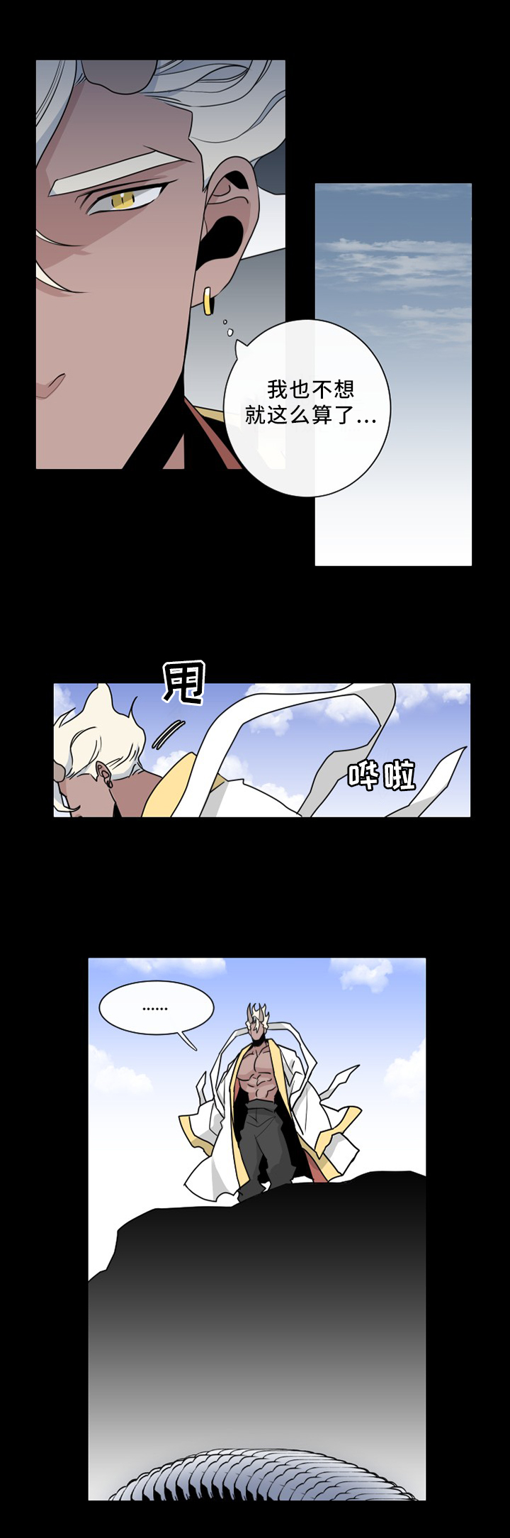 《请守护我》漫画最新章节第29章：无法渡劫免费下拉式在线观看章节第【8】张图片