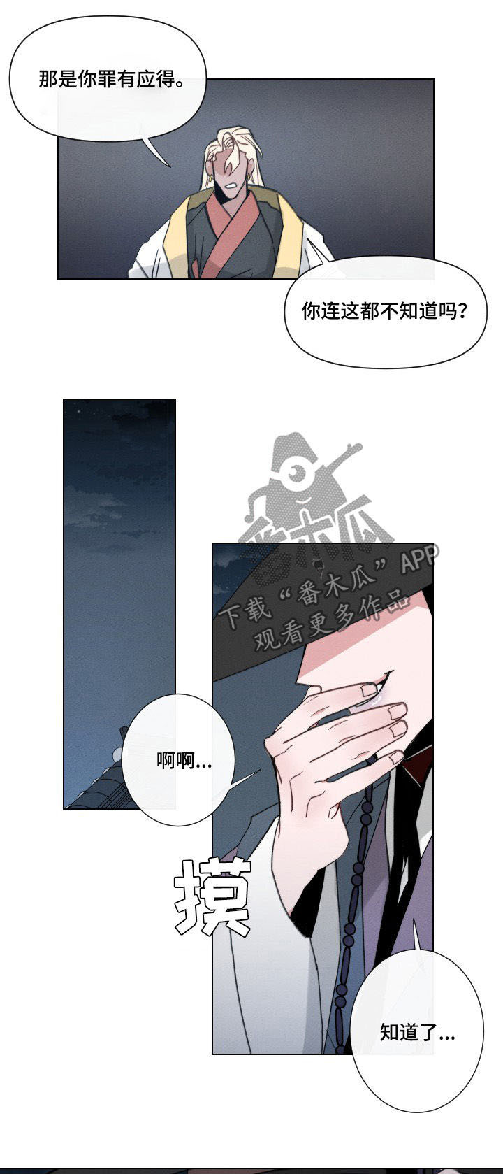 《请守护我》漫画最新章节第39章：【第二季】那个表情免费下拉式在线观看章节第【6】张图片