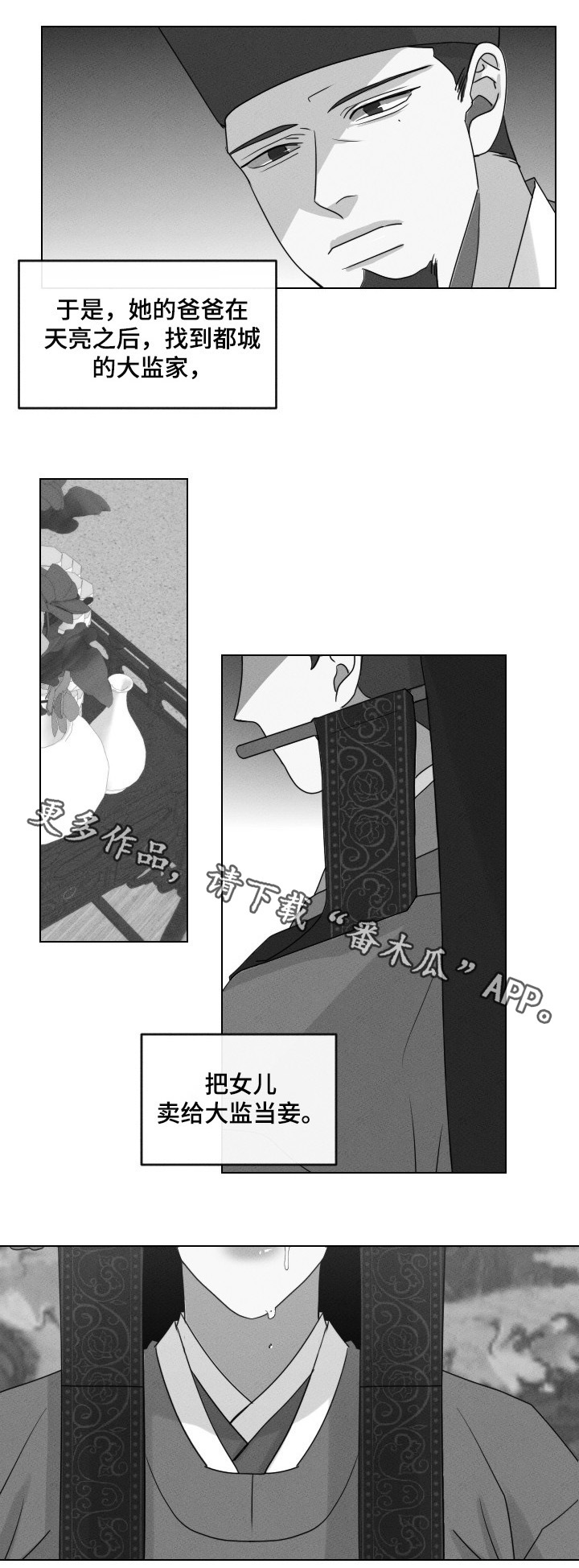 《请守护我》漫画最新章节第47章：【第二季】卖女免费下拉式在线观看章节第【1】张图片