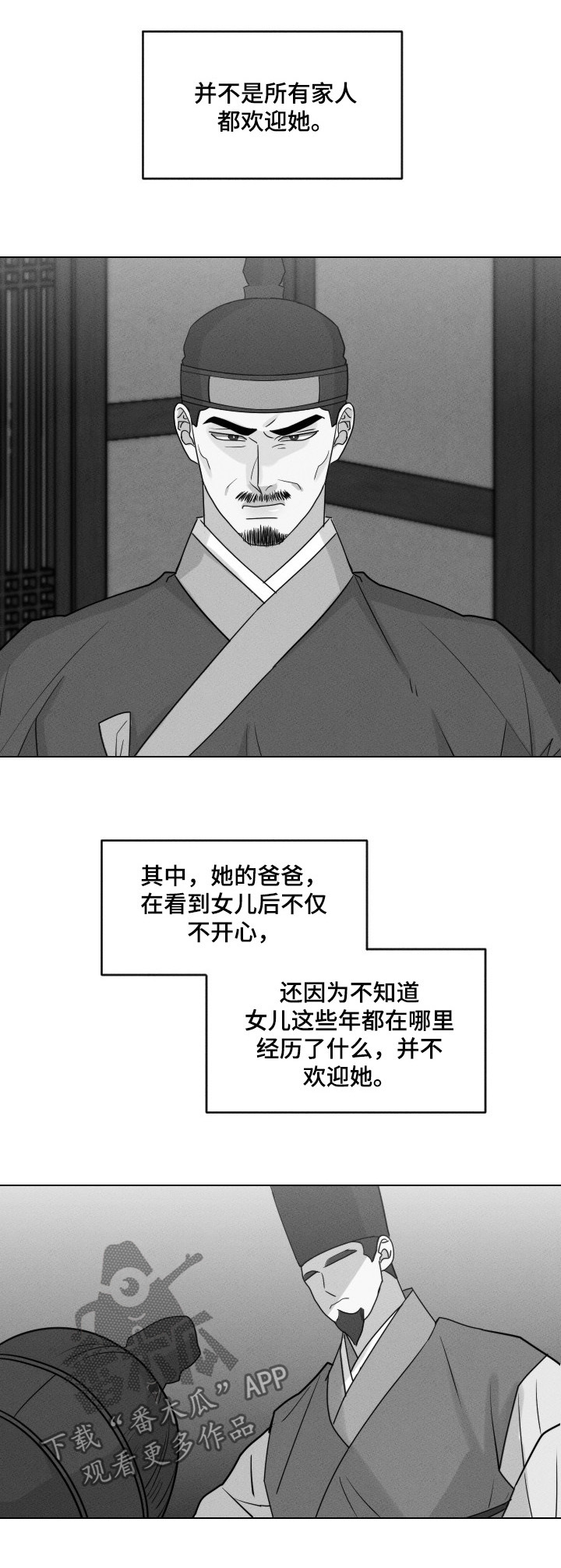 《请守护我》漫画最新章节第47章：【第二季】卖女免费下拉式在线观看章节第【2】张图片