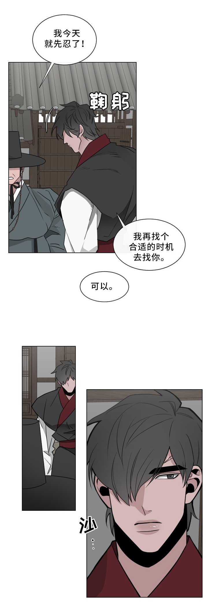 《请守护我》漫画最新章节第30章：消灭?人类?免费下拉式在线观看章节第【9】张图片