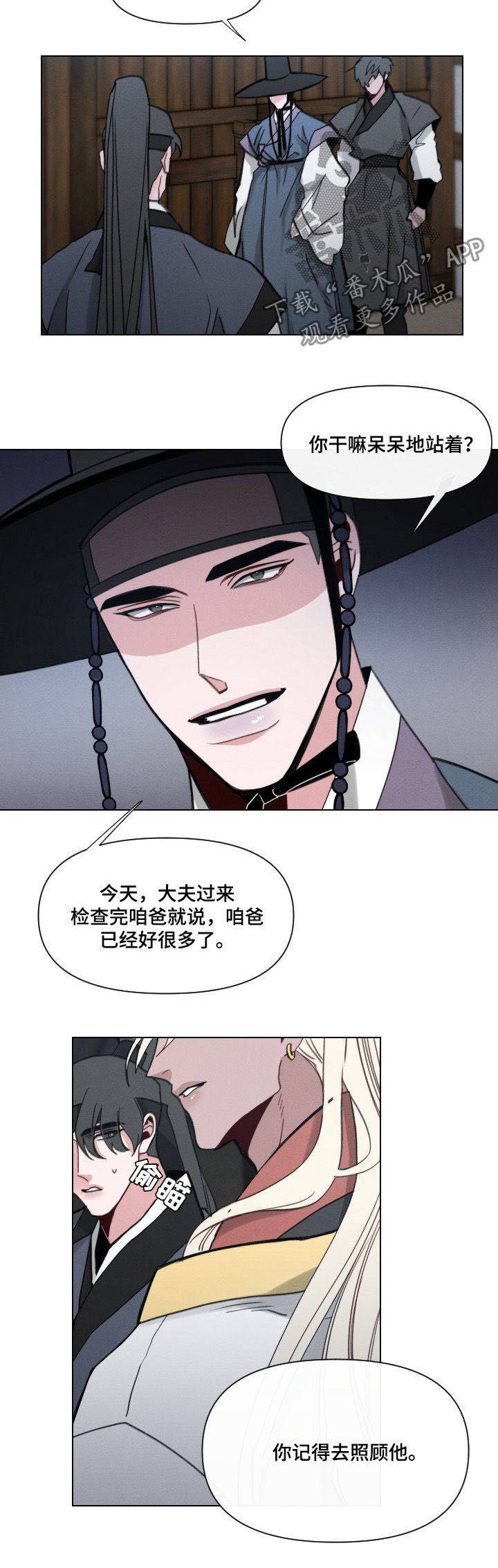 《请守护我》漫画最新章节第38章：【第二季】真是无耻免费下拉式在线观看章节第【6】张图片