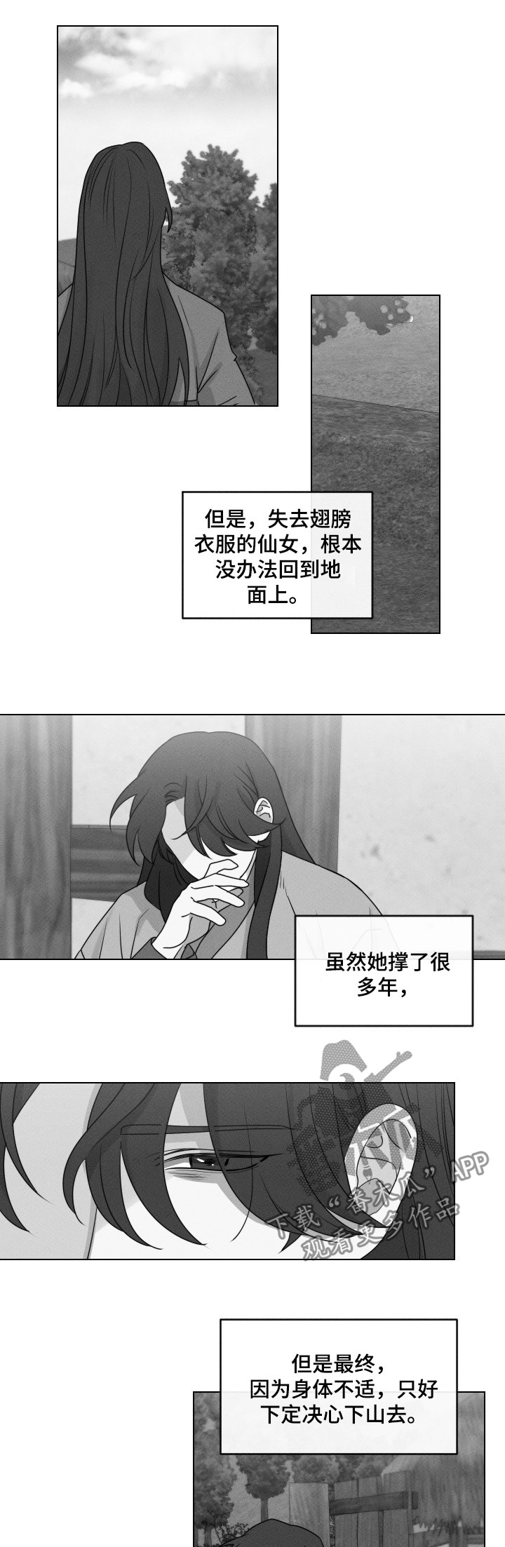 《请守护我》漫画最新章节第47章：【第二季】卖女免费下拉式在线观看章节第【5】张图片