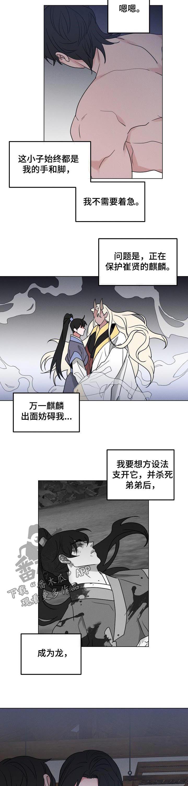 《请守护我》漫画最新章节第64章：【第二季】消灭你免费下拉式在线观看章节第【2】张图片