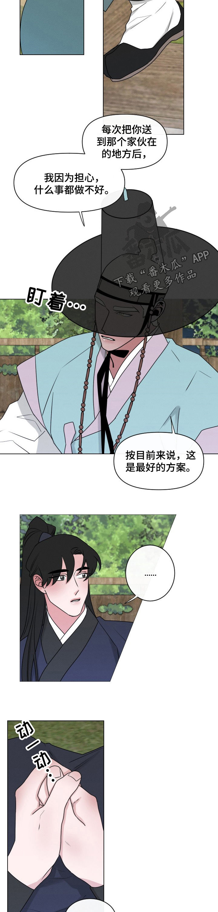 《请守护我》漫画最新章节第52章：【第二季】同居邀请免费下拉式在线观看章节第【9】张图片