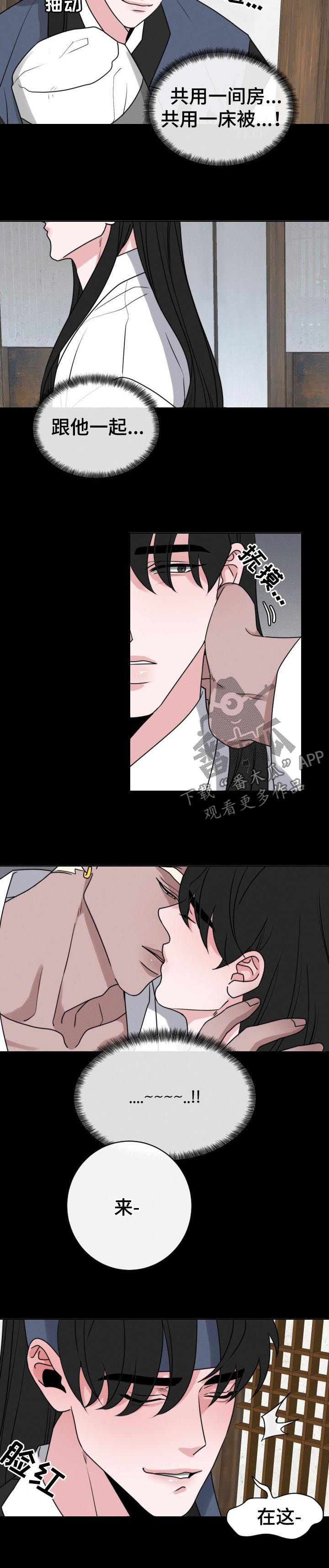 《请守护我》漫画最新章节第56章：【第二季】想多了免费下拉式在线观看章节第【4】张图片