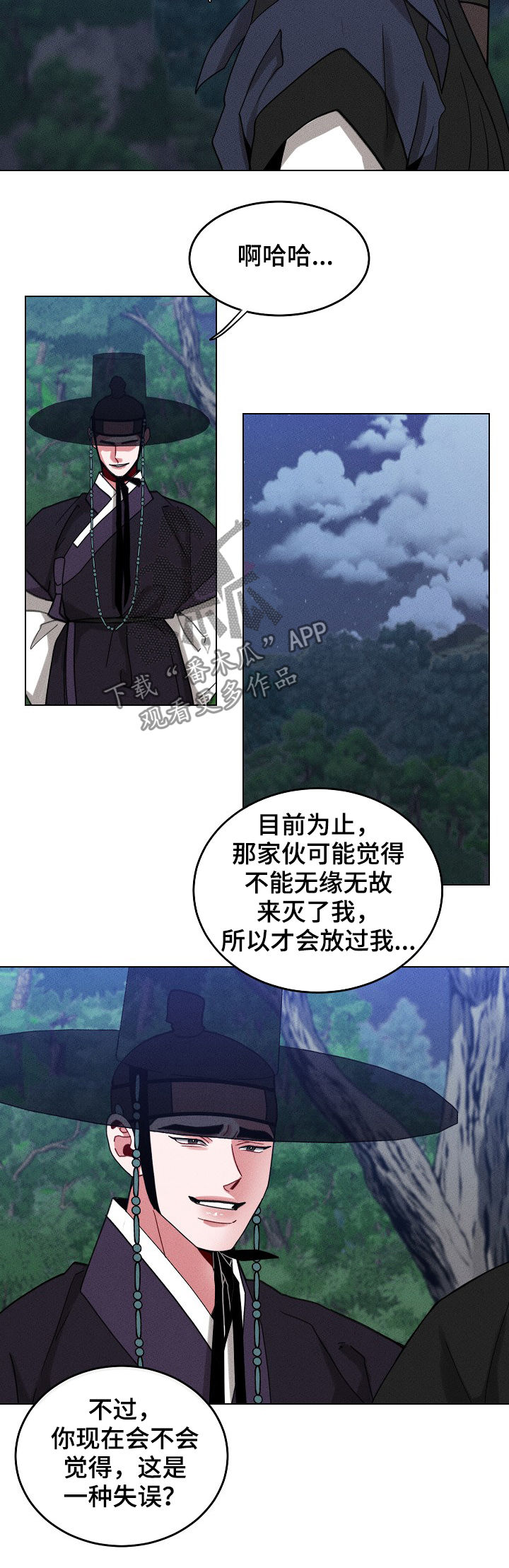 《请守护我》漫画最新章节第69章：【第二季】让你们后悔免费下拉式在线观看章节第【11】张图片