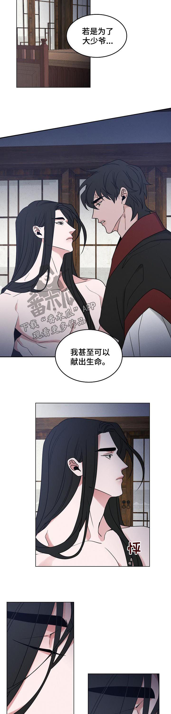 《请守护我》漫画最新章节第64章：【第二季】消灭你免费下拉式在线观看章节第【5】张图片