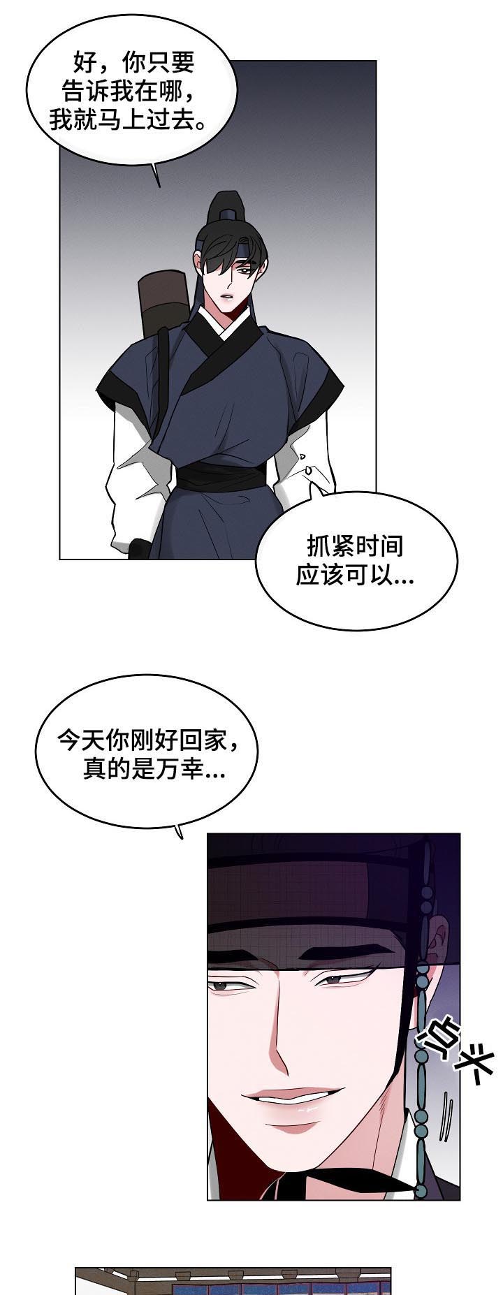 《请守护我》漫画最新章节第66章：【第二季】血腥味免费下拉式在线观看章节第【7】张图片