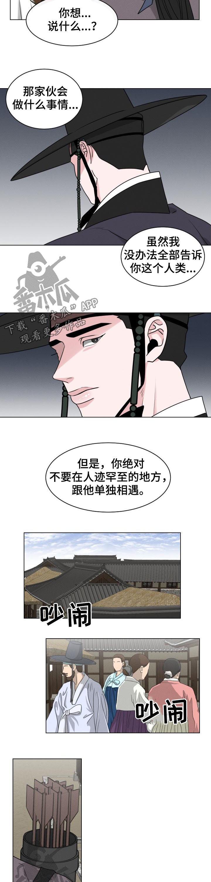 《请守护我》漫画最新章节第58章：【第二季】跟踪免费下拉式在线观看章节第【7】张图片