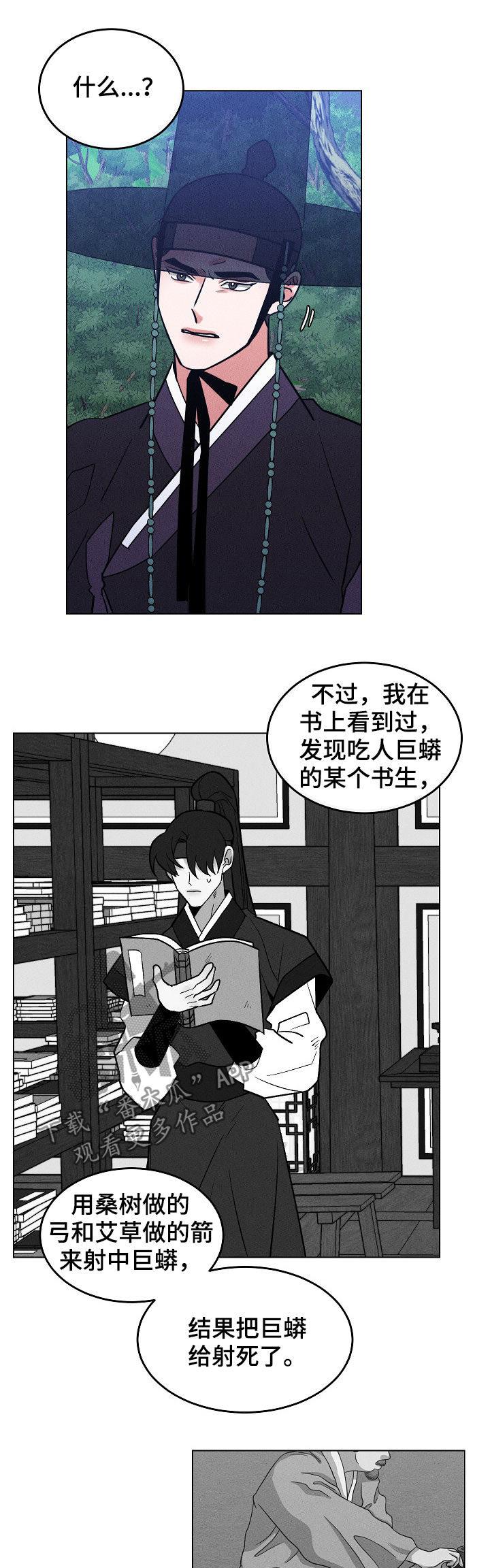 《请守护我》漫画最新章节第71章：【第二季】杀人者免费下拉式在线观看章节第【4】张图片