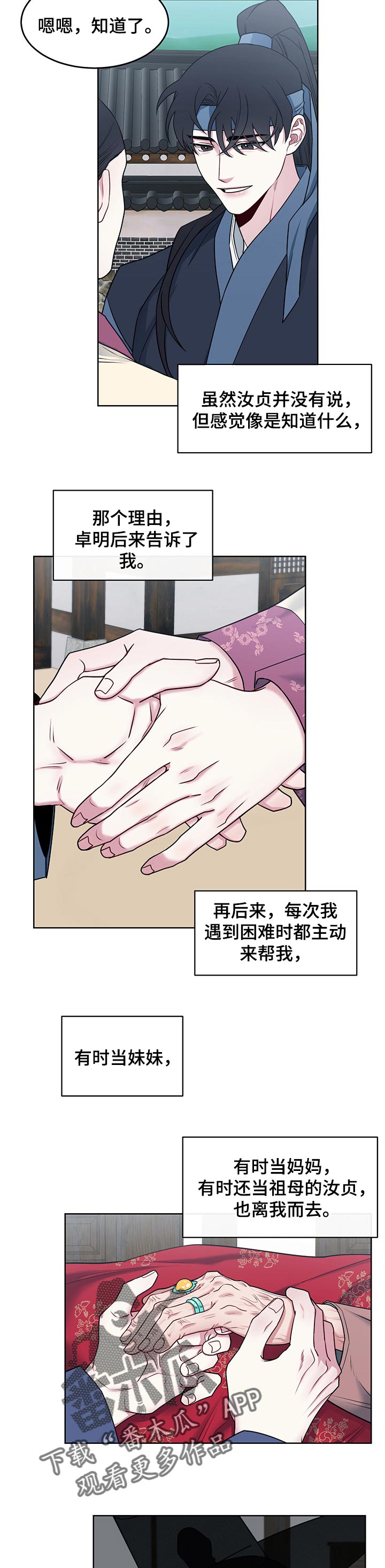 《请守护我》漫画最新章节第79章：【番外】坚强免费下拉式在线观看章节第【5】张图片