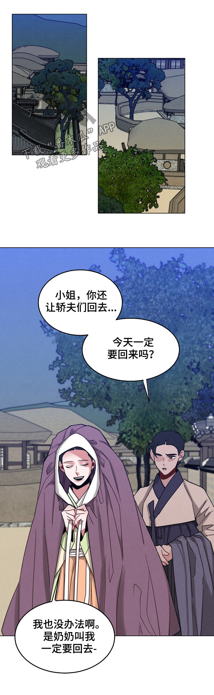 《请守护我》漫画最新章节第70章：【第二季】那是什么免费下拉式在线观看章节第【6】张图片