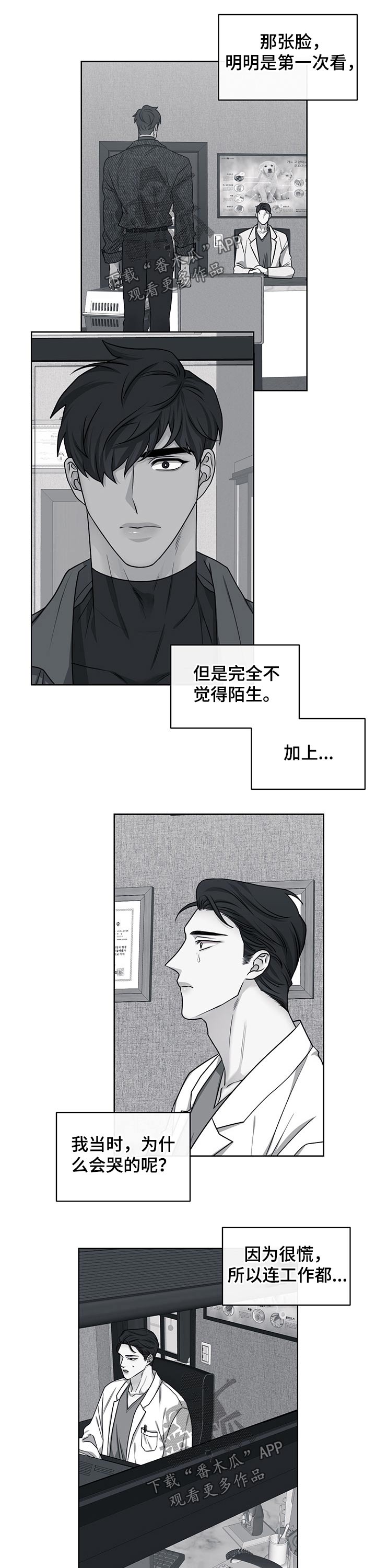 《请守护我》漫画最新章节第84章：【番外】等待免费下拉式在线观看章节第【6】张图片