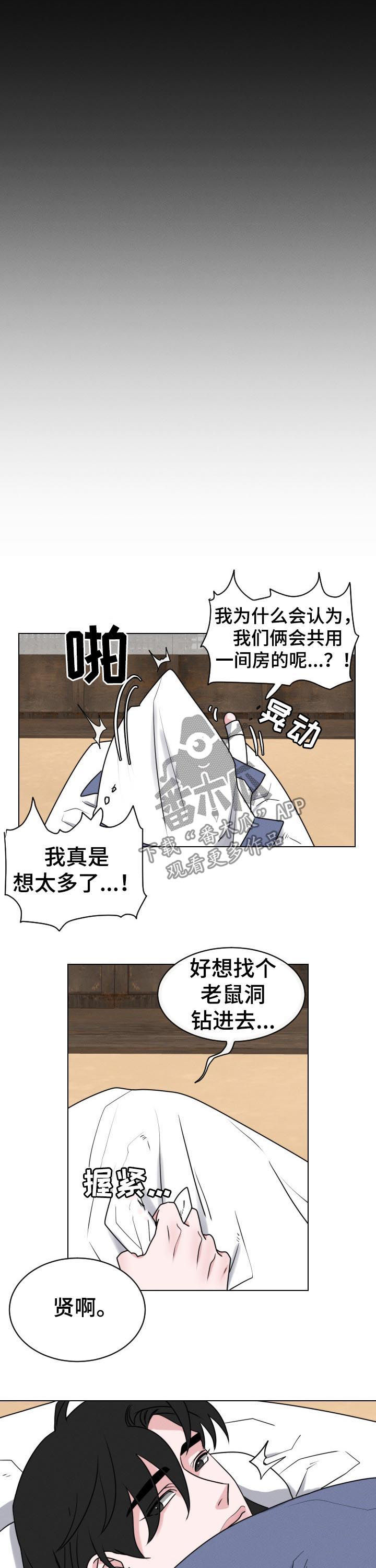 《请守护我》漫画最新章节第56章：【第二季】想多了免费下拉式在线观看章节第【2】张图片