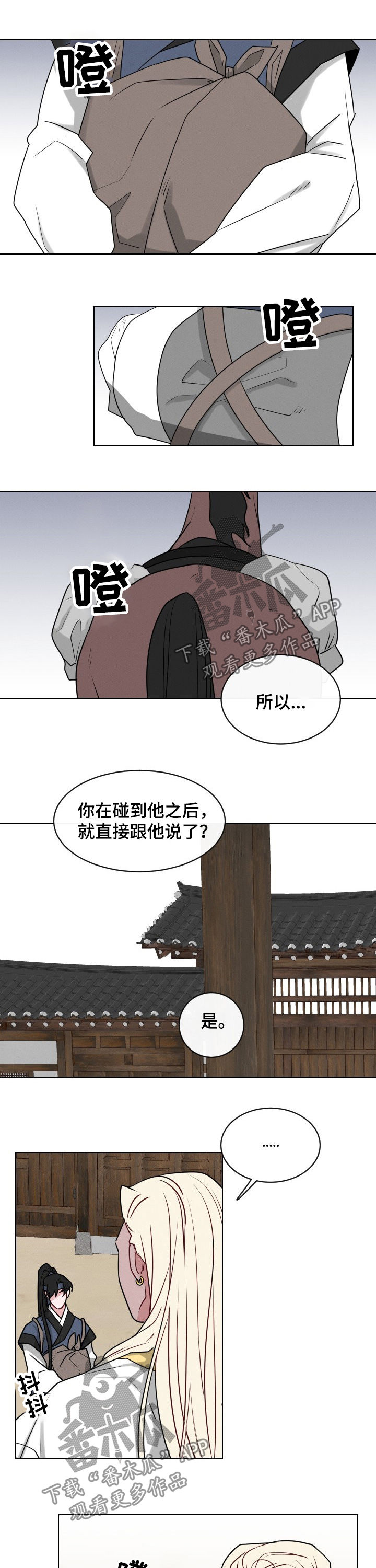 《请守护我》漫画最新章节第54章：【第二季】来晚了免费下拉式在线观看章节第【5】张图片