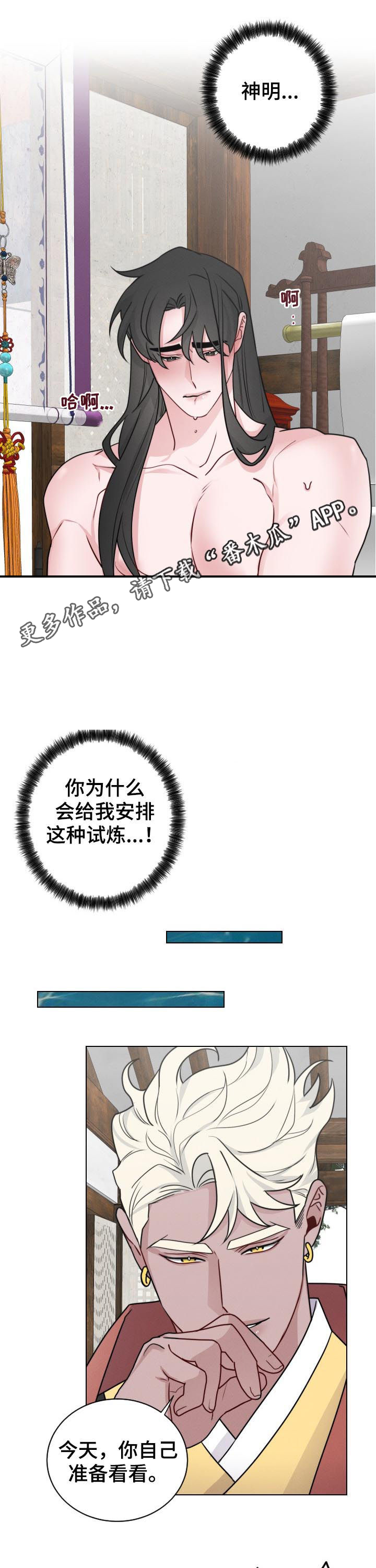 《请守护我》漫画最新章节第61章：【第二季】护符免费下拉式在线观看章节第【11】张图片