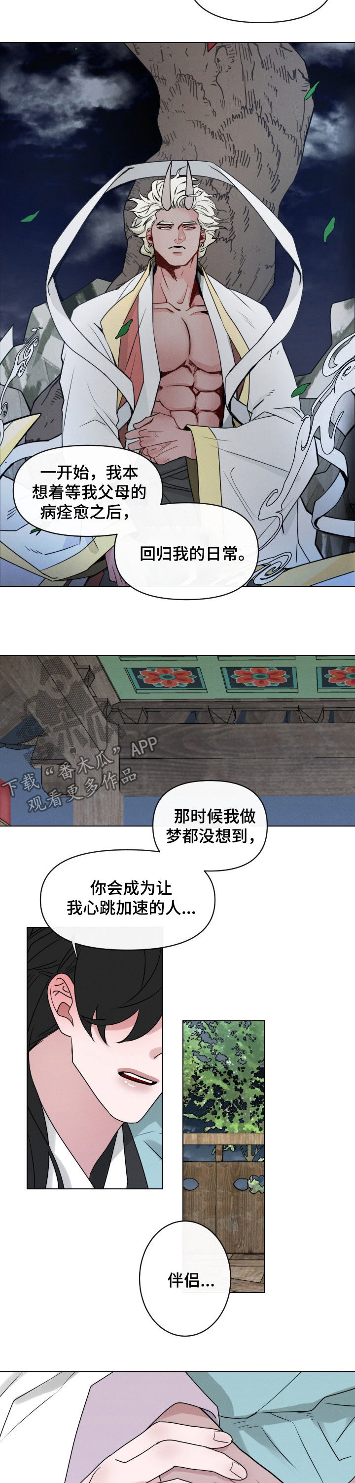 《请守护我》漫画最新章节第52章：【第二季】同居邀请免费下拉式在线观看章节第【6】张图片