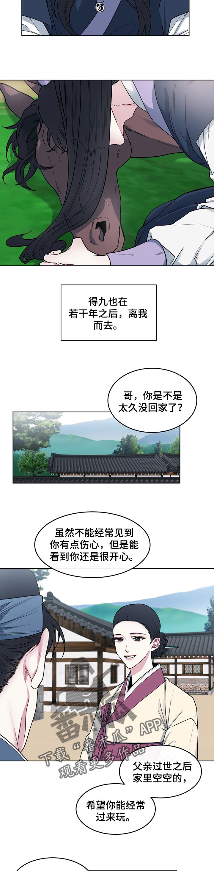 《请守护我》漫画最新章节第79章：【番外】坚强免费下拉式在线观看章节第【6】张图片