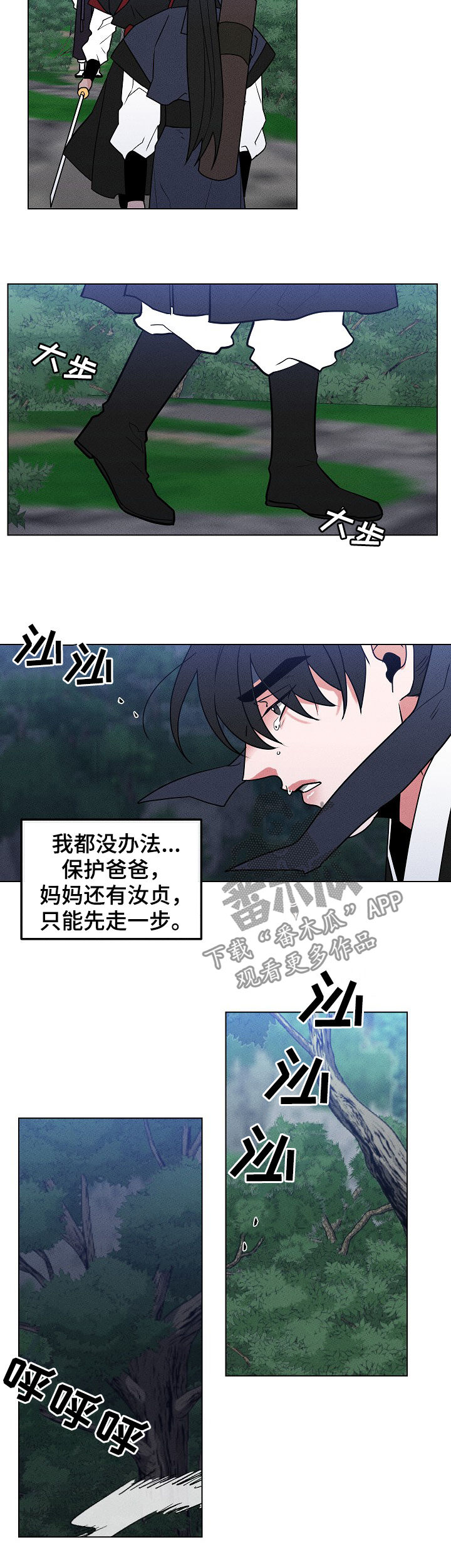 《请守护我》漫画最新章节第72章：【第二季】我还活着免费下拉式在线观看章节第【9】张图片