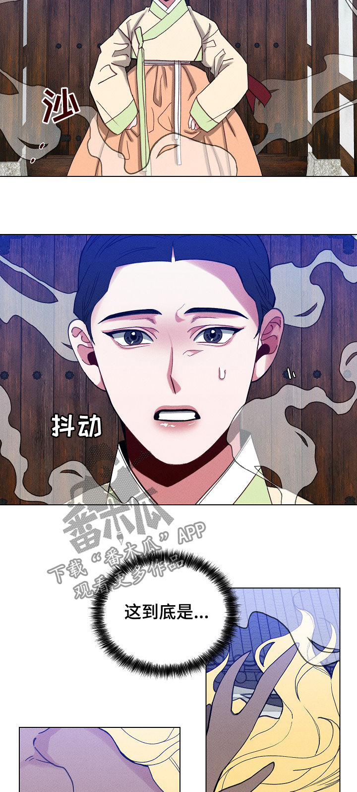 《请守护我》漫画最新章节第70章：【第二季】那是什么免费下拉式在线观看章节第【2】张图片