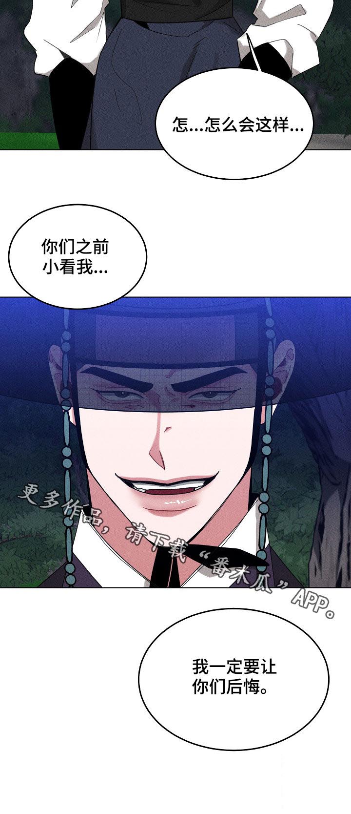 《请守护我》漫画最新章节第69章：【第二季】让你们后悔免费下拉式在线观看章节第【1】张图片