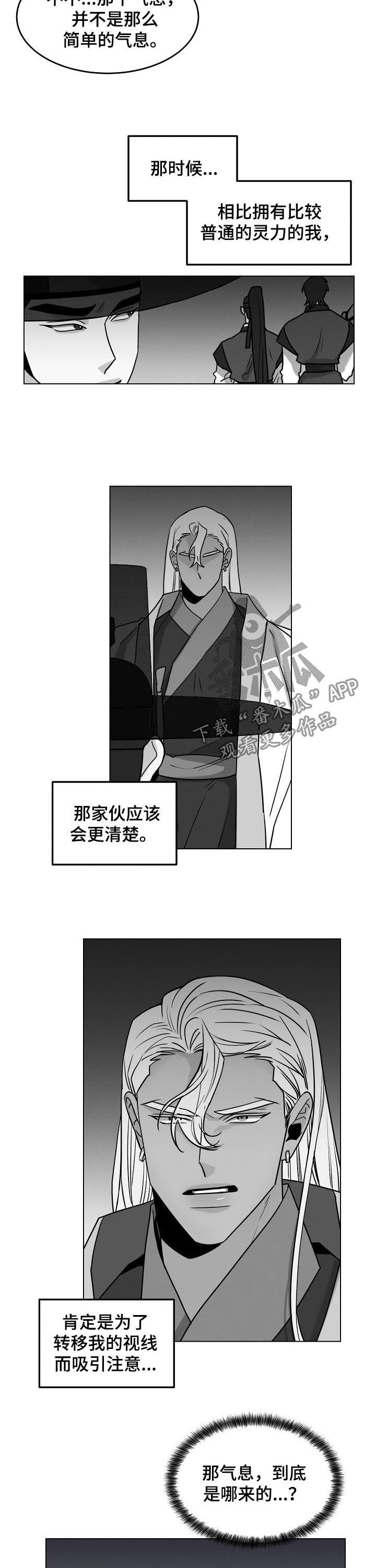 《请守护我》漫画最新章节第62章：【第二季】变得更麻烦免费下拉式在线观看章节第【5】张图片