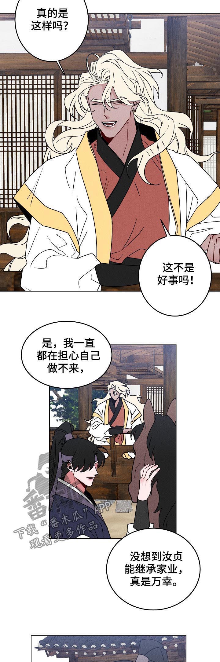 《请守护我》漫画最新章节第78章：【第二季】我记得免费下拉式在线观看章节第【9】张图片