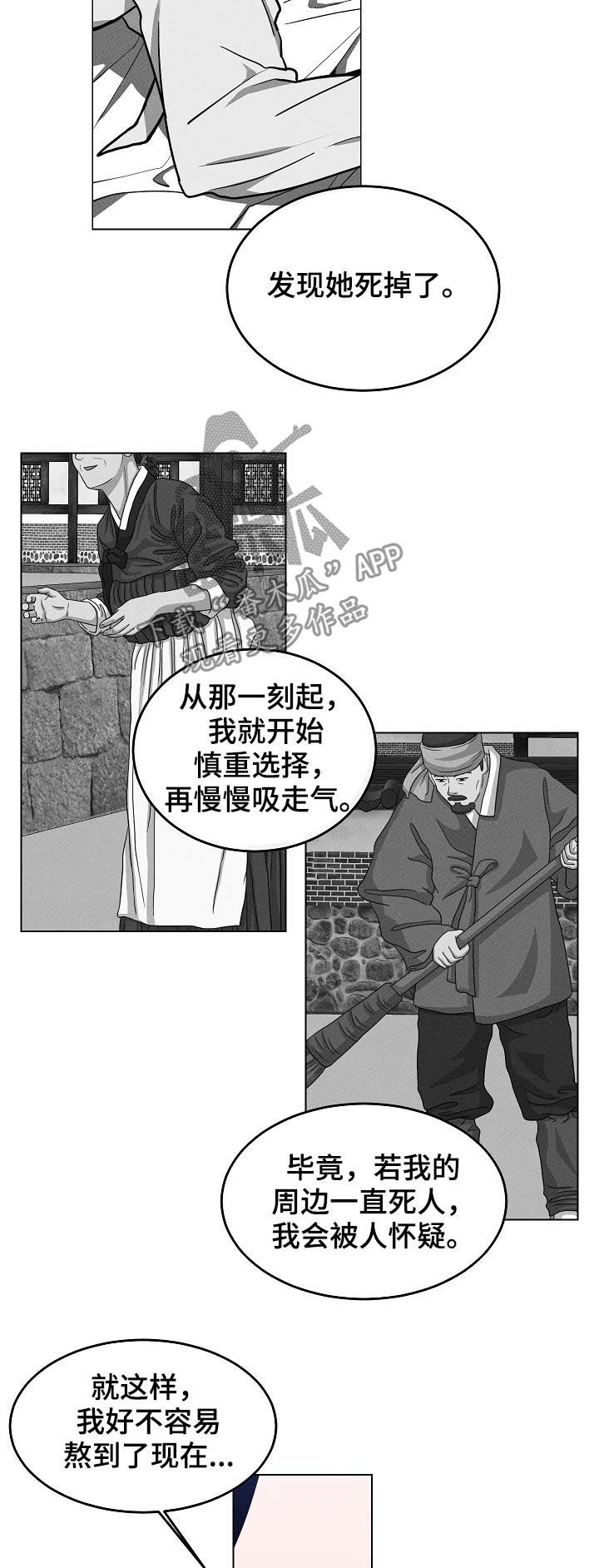 《请守护我》漫画最新章节第74章：【第二季】中箭免费下拉式在线观看章节第【7】张图片