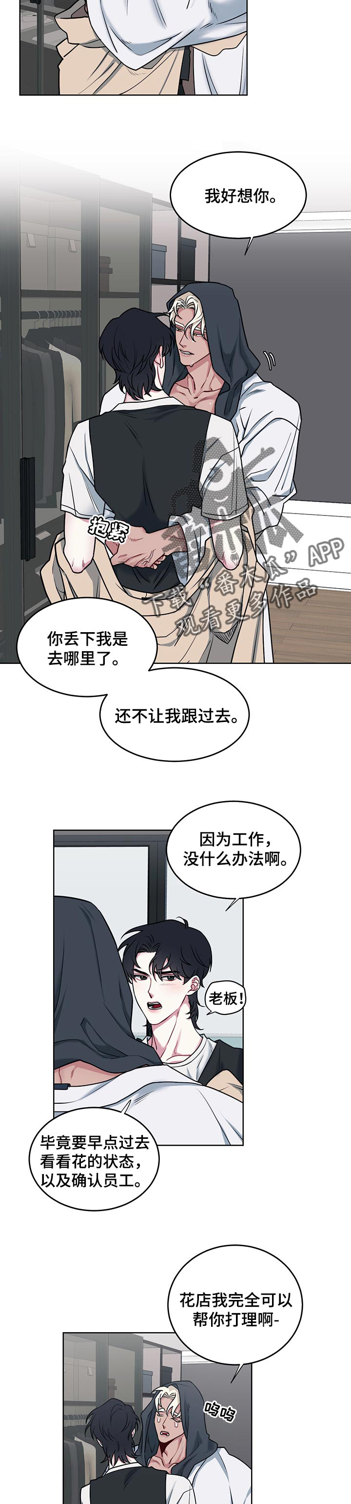 《请守护我》漫画最新章节第80章：【番外】我好想你免费下拉式在线观看章节第【5】张图片