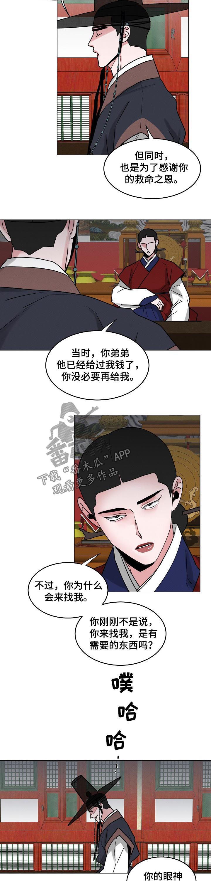 《请守护我》漫画最新章节第61章：【第二季】护符免费下拉式在线观看章节第【3】张图片